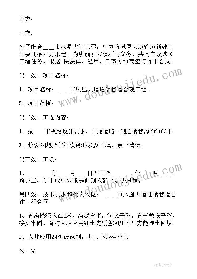 最新机械挖管沟土方多少钱一方 电力管道有偿使用合同共(大全5篇)