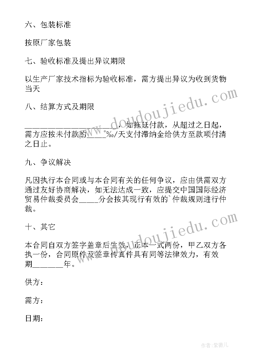 2023年洋葱苗购销合同(大全6篇)