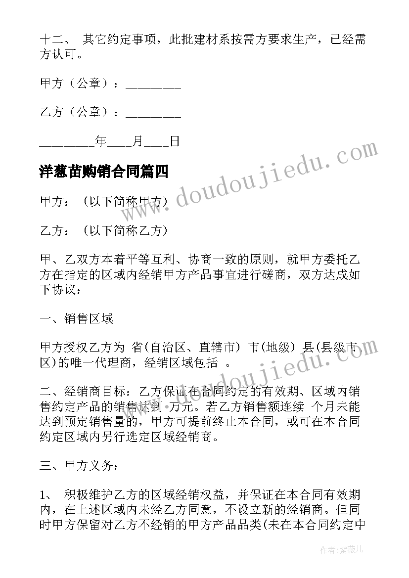 2023年洋葱苗购销合同(大全6篇)