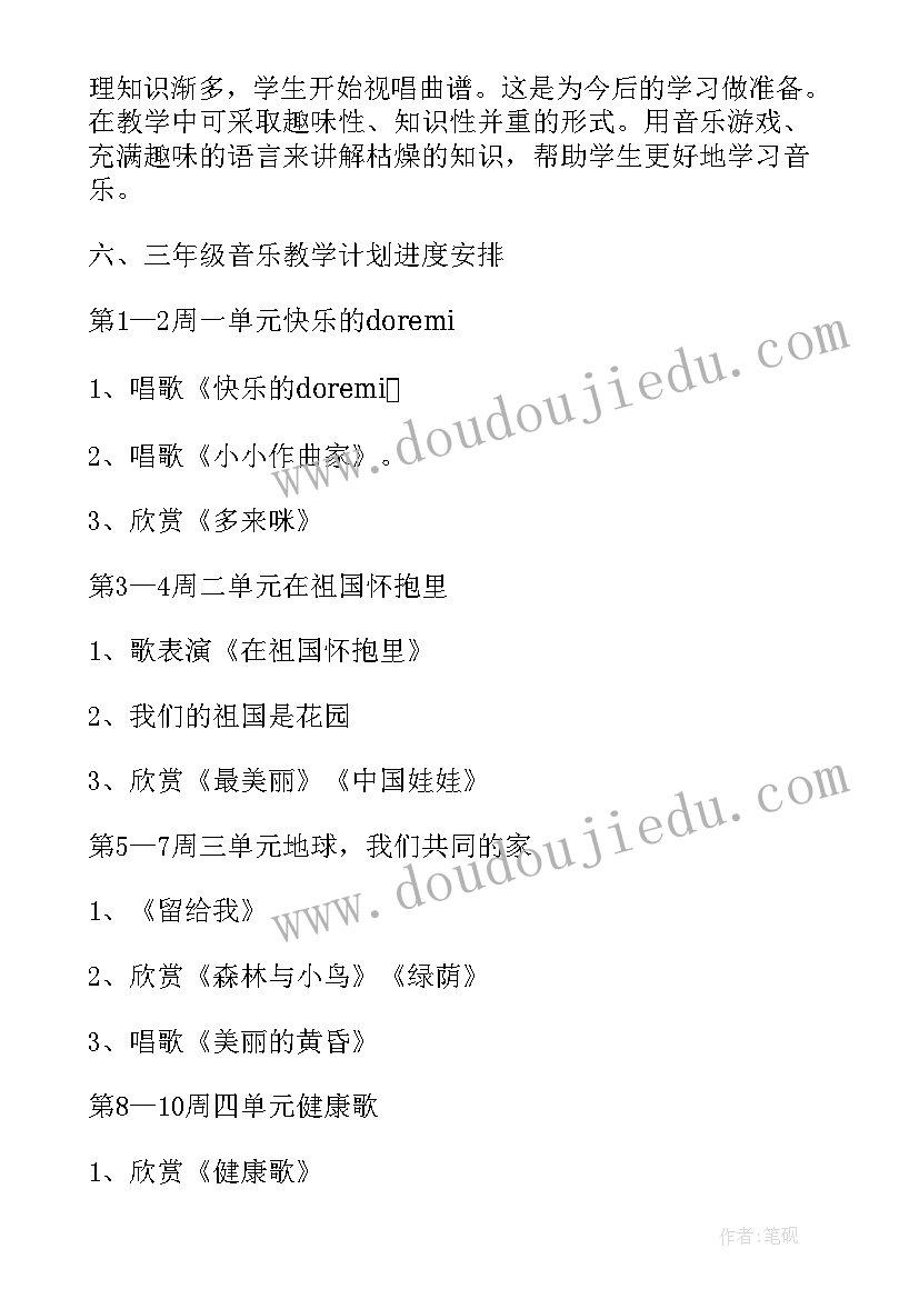 音乐学科培优辅差工作计划 小学音乐教师的培训工作计划(精选5篇)