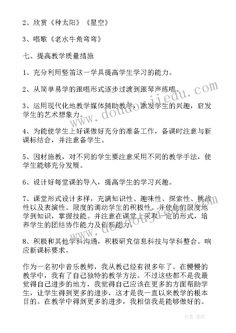 音乐学科培优辅差工作计划 小学音乐教师的培训工作计划(精选5篇)