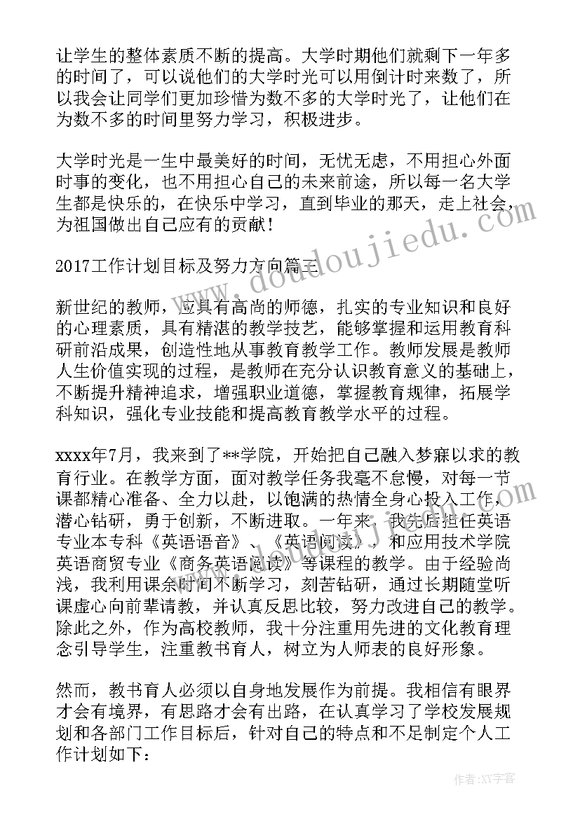 团委工作计划和努力方向(大全5篇)