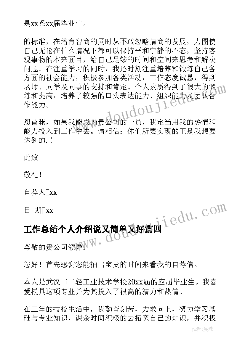 2023年工作总结个人介绍说又简单又好(优质7篇)