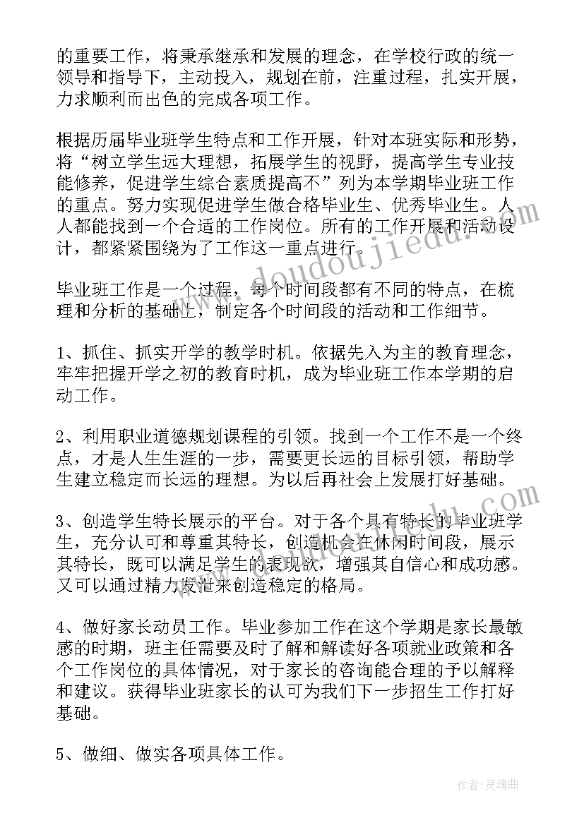 珠宝设计毕业工作计划 毕业工作计划(精选6篇)