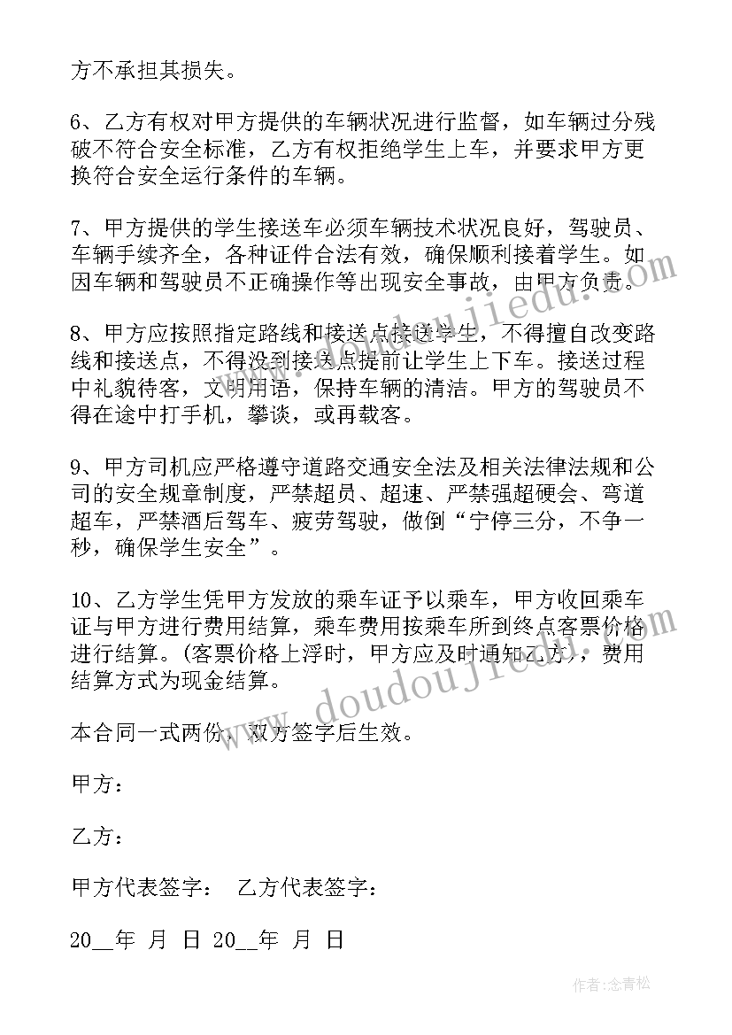 学生接送安全协议合同(大全10篇)