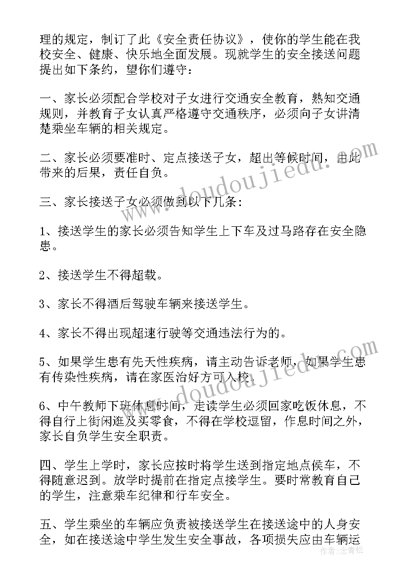 学生接送安全协议合同(大全10篇)