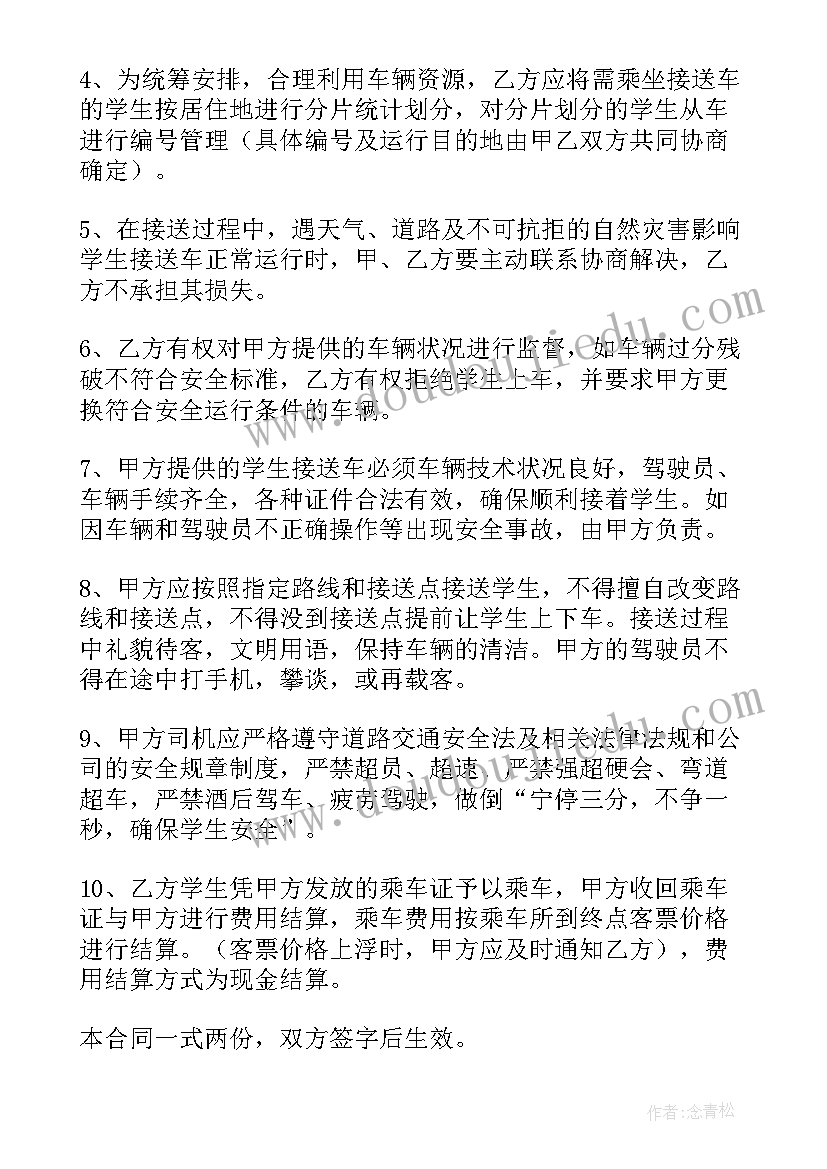 学生接送安全协议合同(大全10篇)