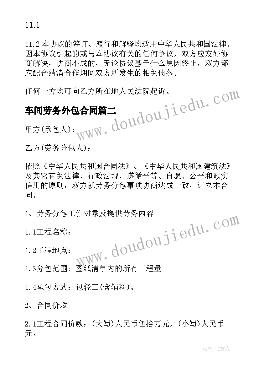 最新车间劳务外包合同 劳务外包的合同(优秀7篇)