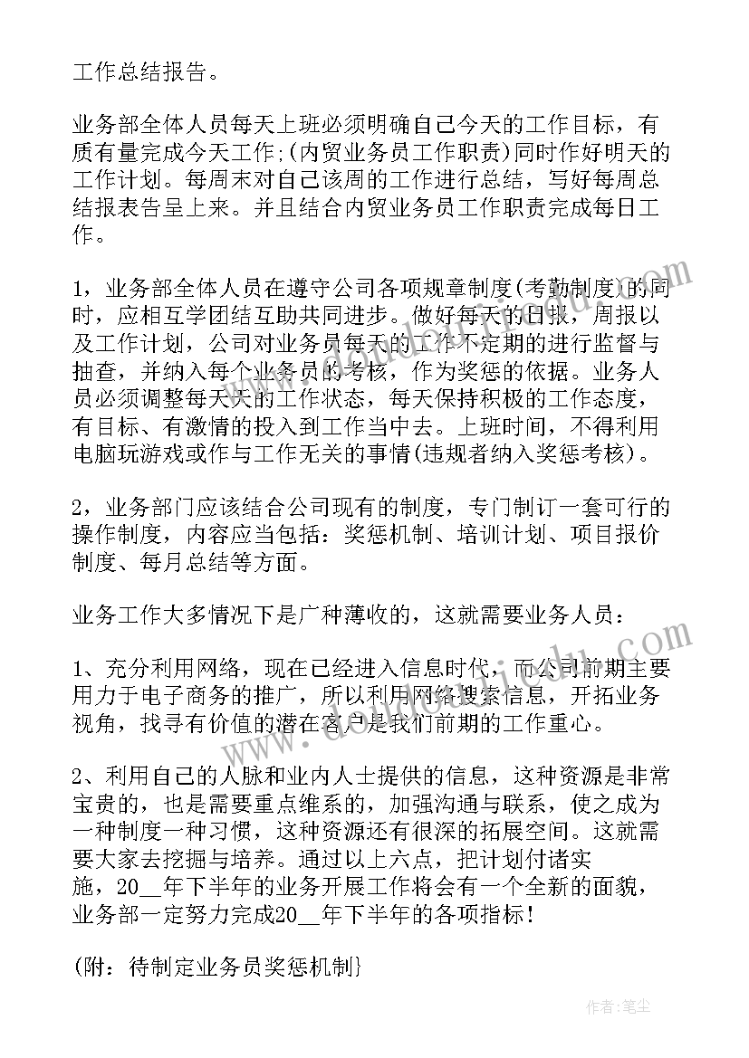 最新季度业务部工作计划(实用10篇)