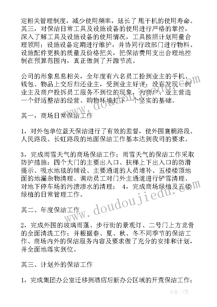 物业文案保洁安保工作计划及措施 物业保洁工作计划(精选9篇)