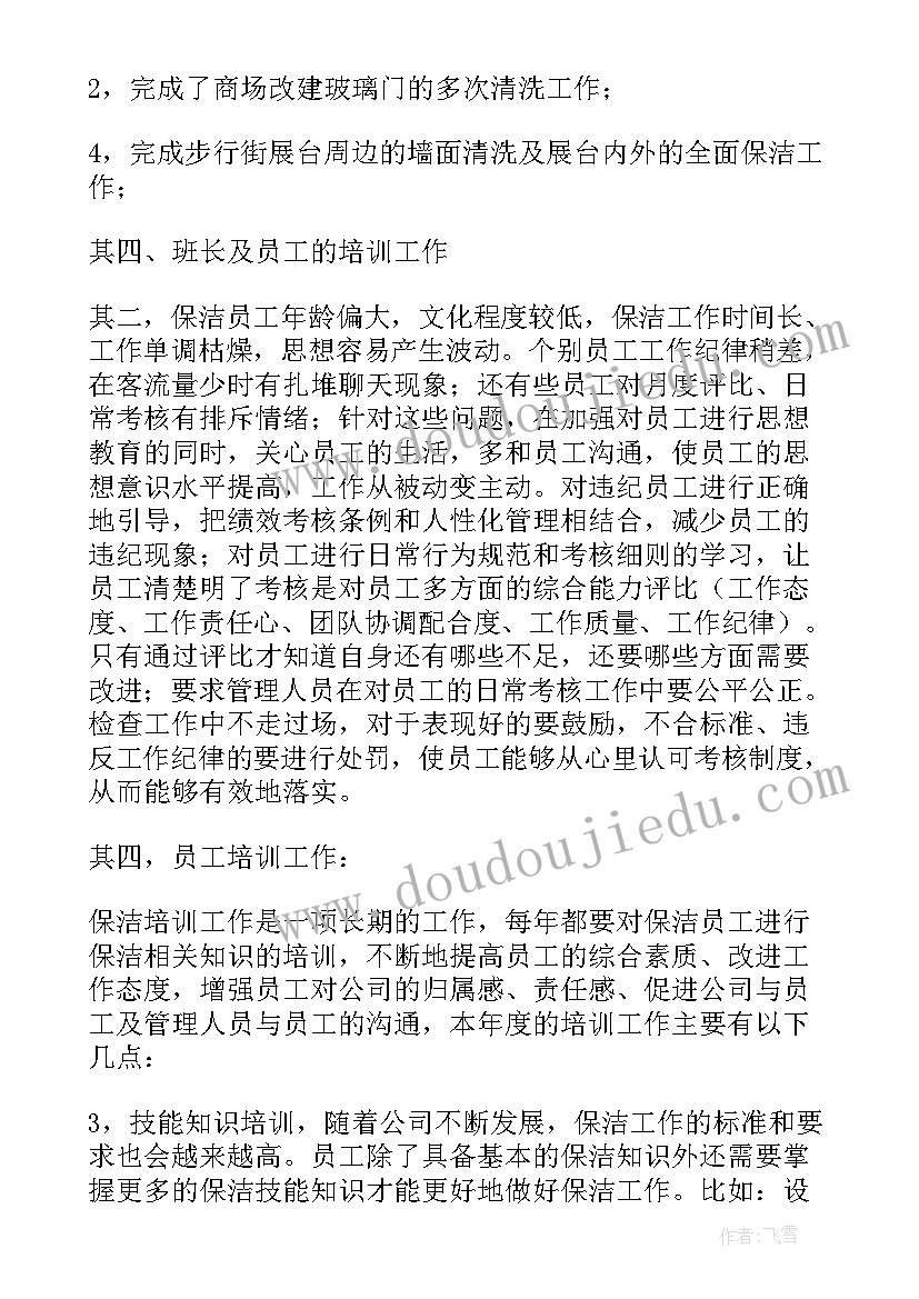 物业文案保洁安保工作计划及措施 物业保洁工作计划(精选9篇)