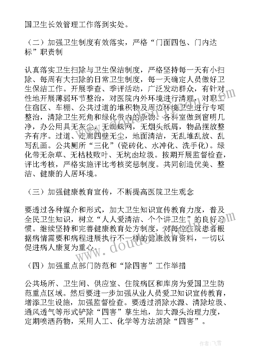 物业文案保洁安保工作计划及措施 物业保洁工作计划(精选9篇)