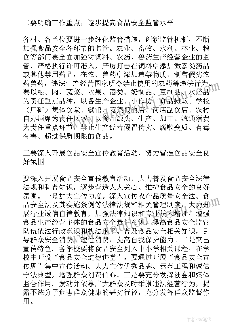 支委讨论发言工作计划会议 安全会议讨论发言稿(模板5篇)