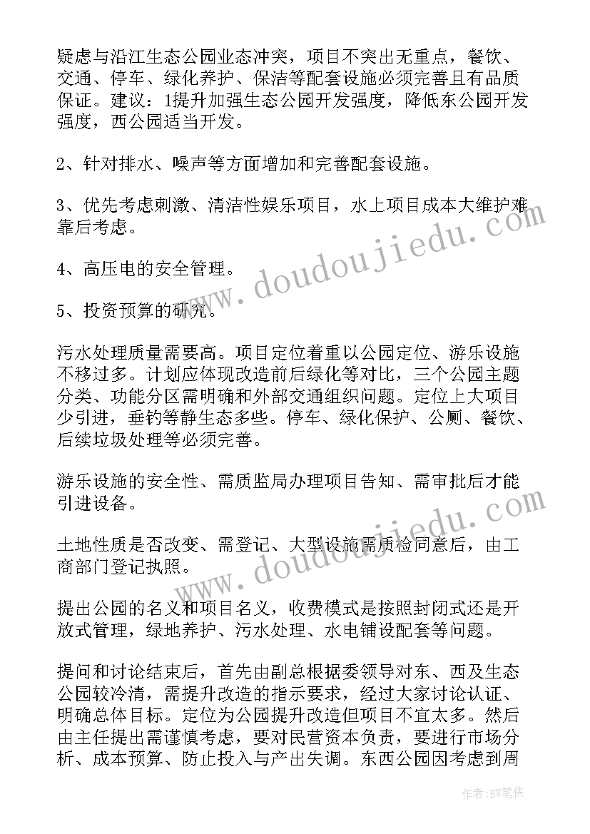 支委讨论发言工作计划会议 安全会议讨论发言稿(模板5篇)