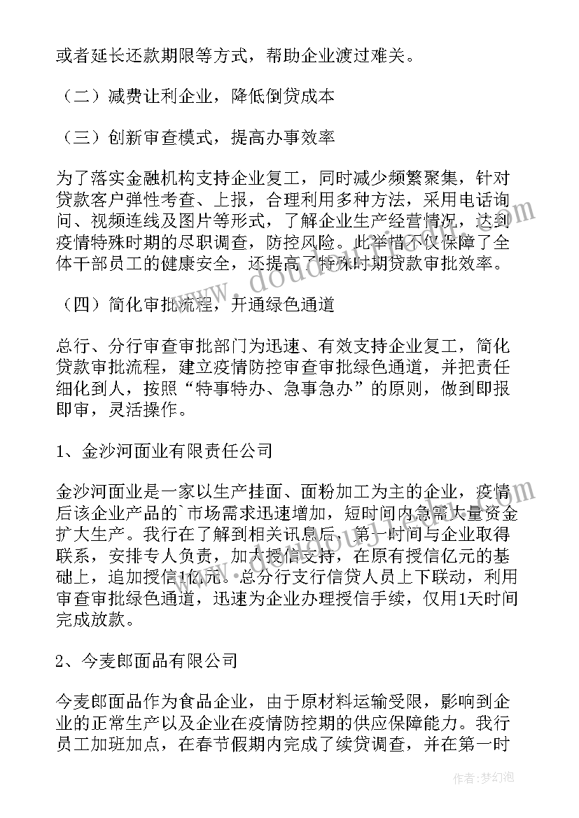 2023年个人贷款贷后管理岗工作总结(优质6篇)