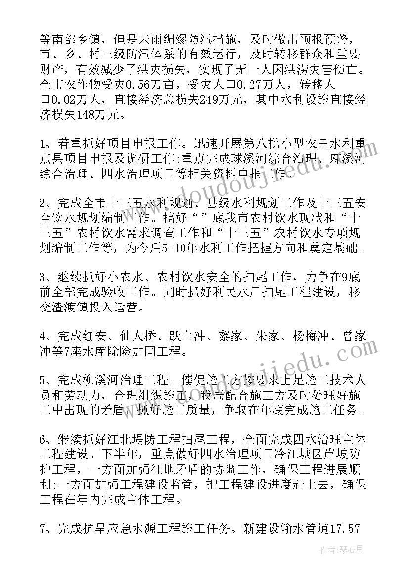 2023年水利局规划计划股工作计划 市水利局半年工作总结与工作计划(优质6篇)