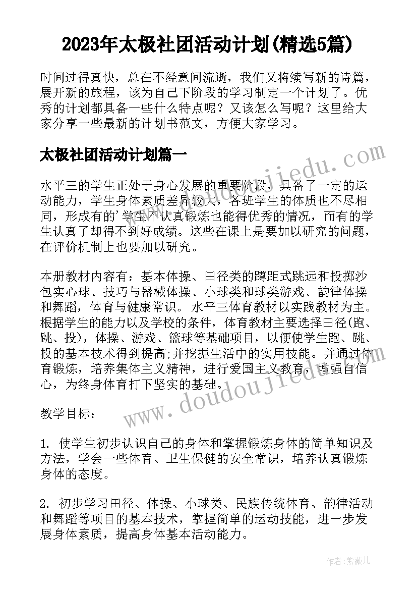 2023年组织工作亮点汇报 组织工作计划(模板9篇)