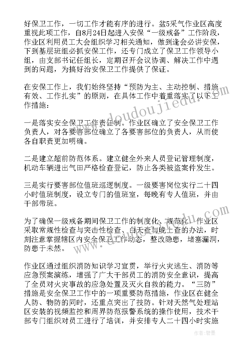 安保工作经验总结(实用7篇)