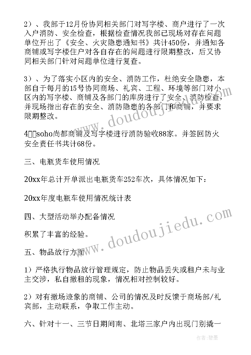 安保工作经验总结(实用7篇)