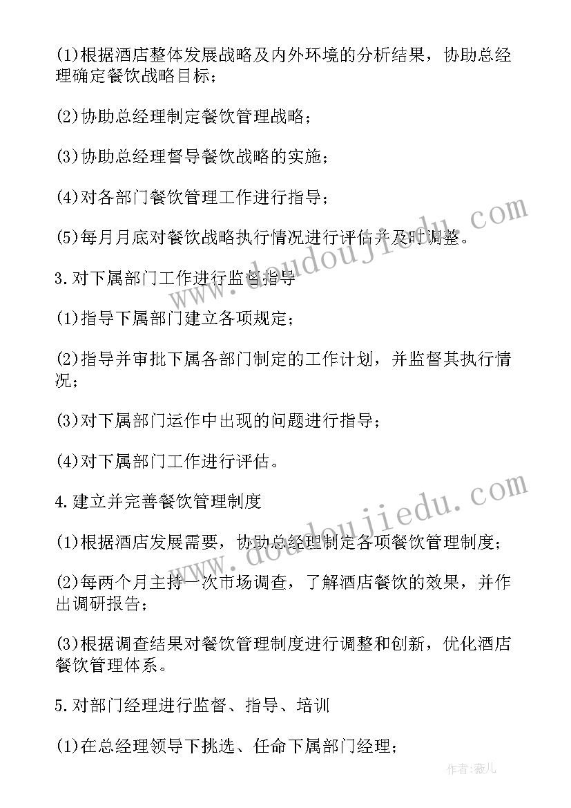 餐饮运行总监工作计划 餐饮总监工作计划(优质5篇)