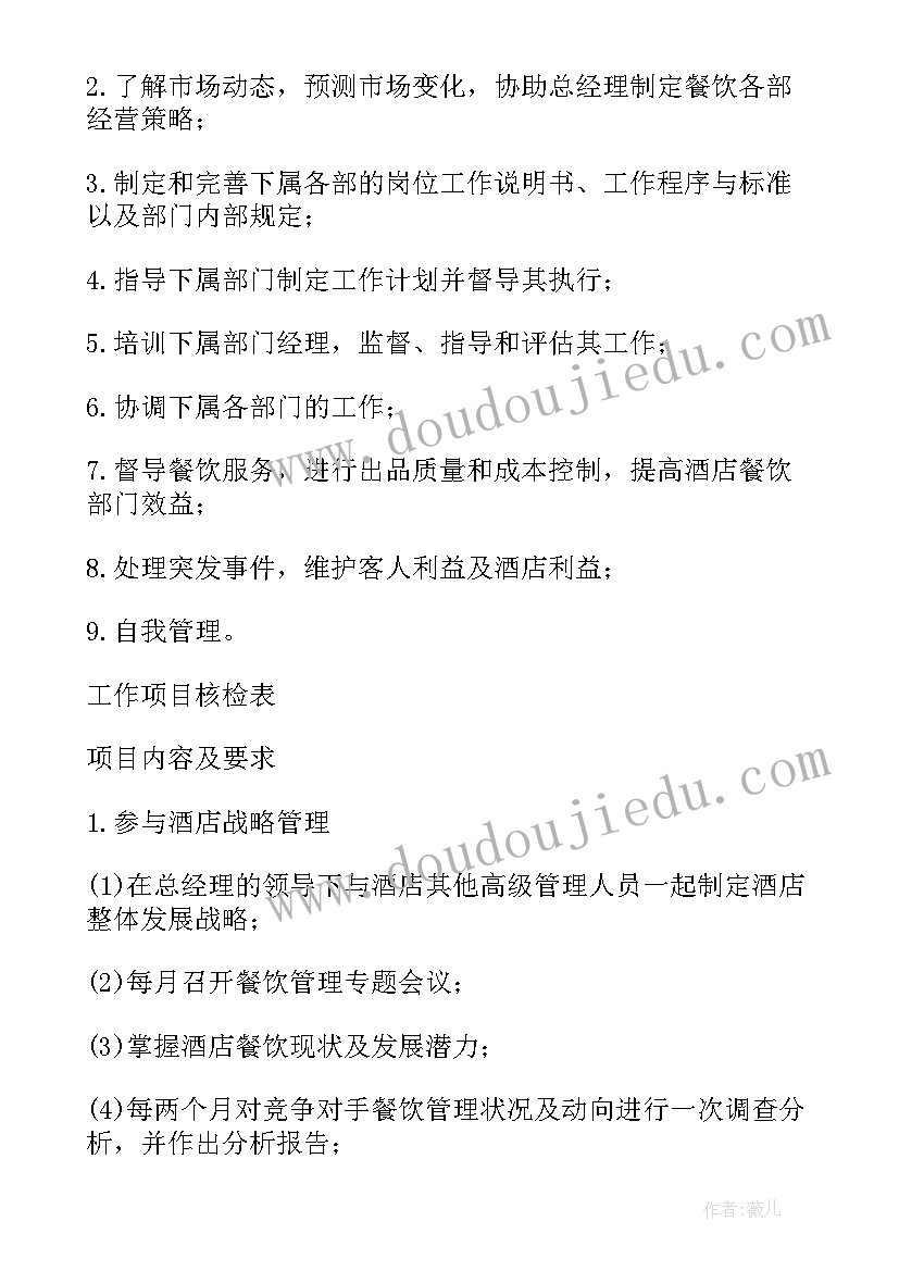 餐饮运行总监工作计划 餐饮总监工作计划(优质5篇)