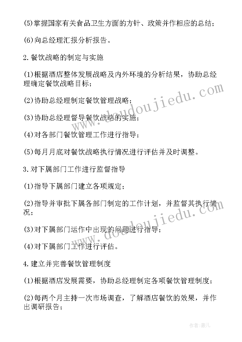 餐饮运行总监工作计划 餐饮总监工作计划(优质5篇)