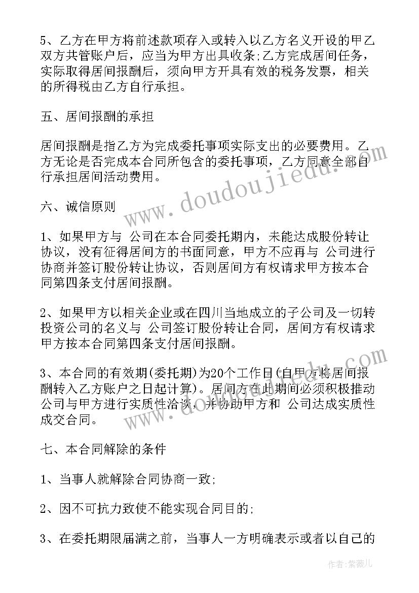 2023年个人项目介绍居间合同(优秀6篇)