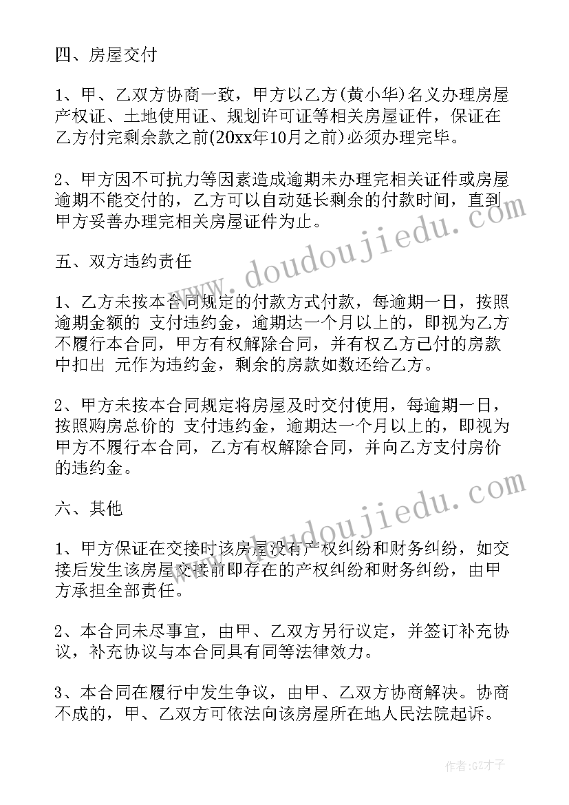 最新集成墙板购销合同(通用8篇)