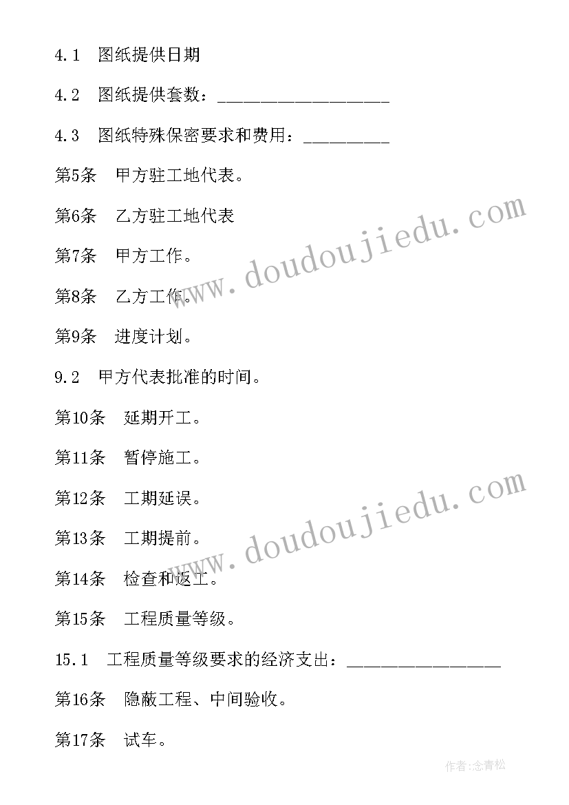 公厕工程施工方案(优秀6篇)