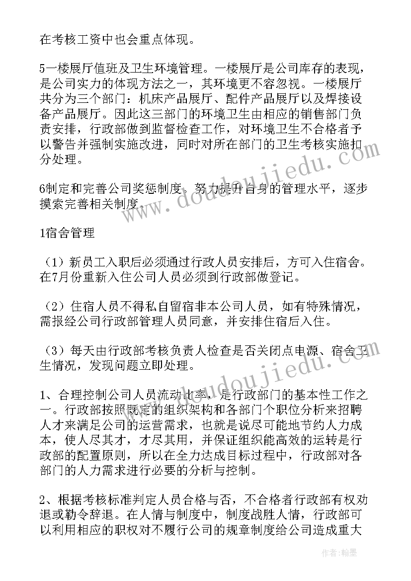 行政部成本控制方案 公司行政工作计划(通用6篇)