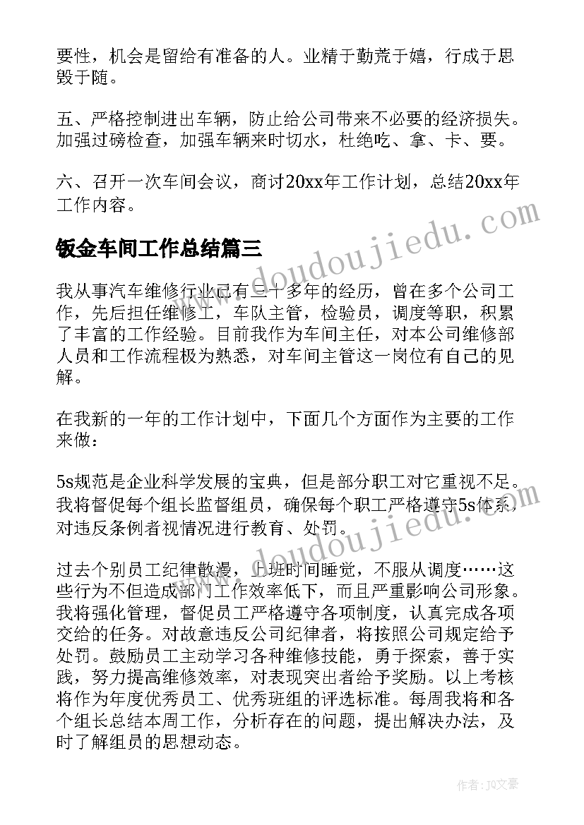 最新钣金车间工作总结 车间工作计划(实用7篇)