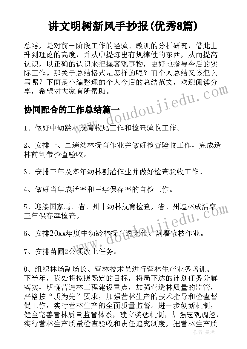 讲文明树新风手抄报(优秀8篇)