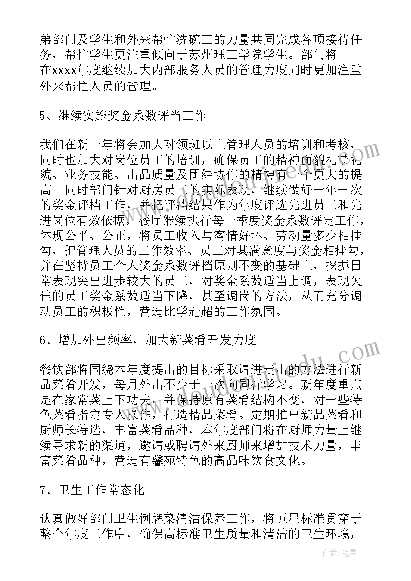 餐饮工作规划思路 餐饮工作计划(汇总7篇)