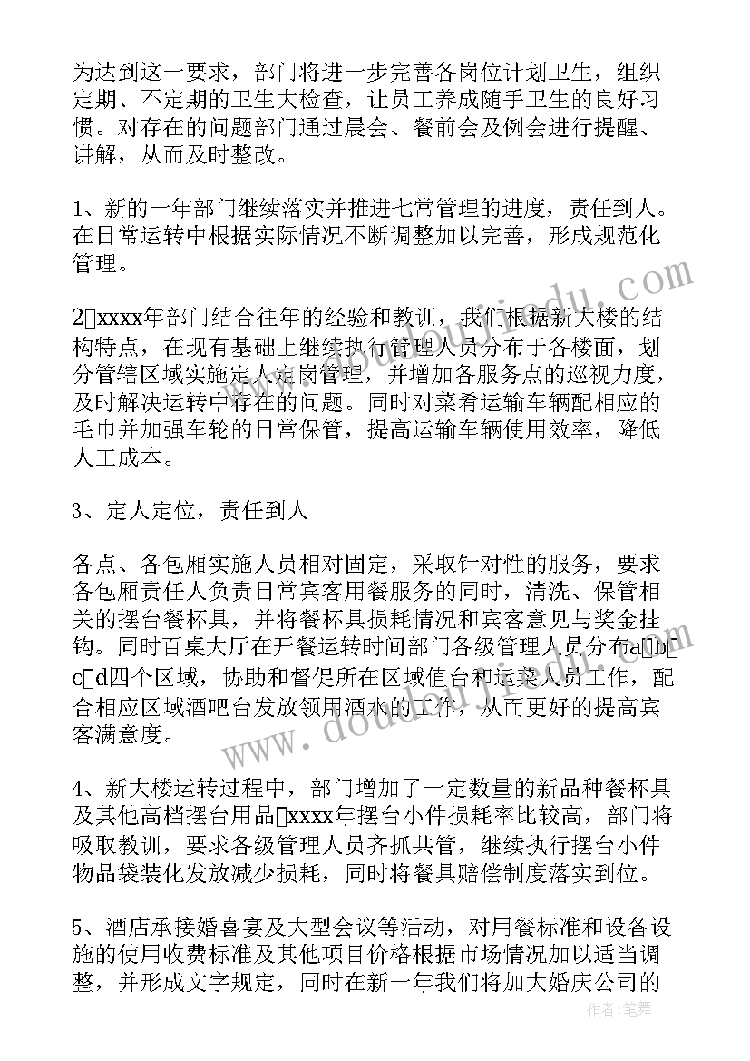 餐饮工作规划思路 餐饮工作计划(汇总7篇)