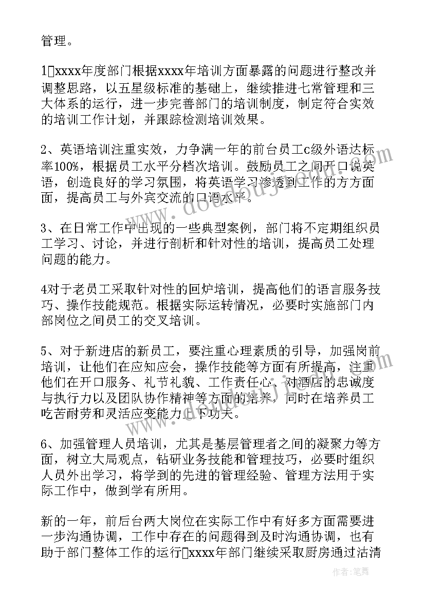 餐饮工作规划思路 餐饮工作计划(汇总7篇)