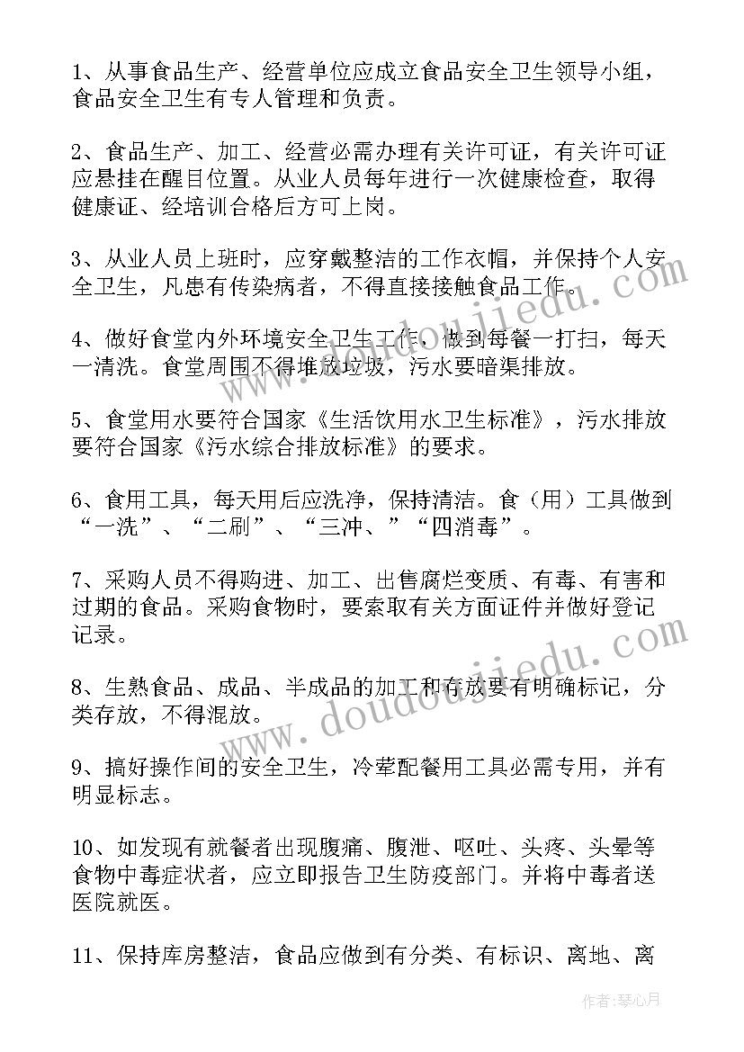 2023年食堂食品安全卫生计划 食堂卫生安全管理制度(模板7篇)