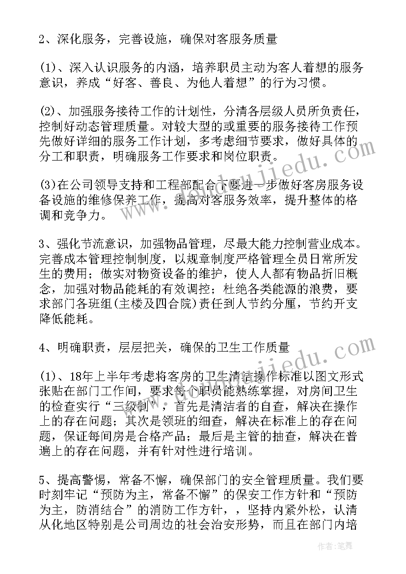 客房部的工作计划和安排 酒店客房部工作计划(通用8篇)