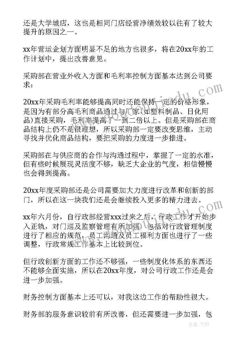 做采购工作总结 采购工作总结(优秀7篇)