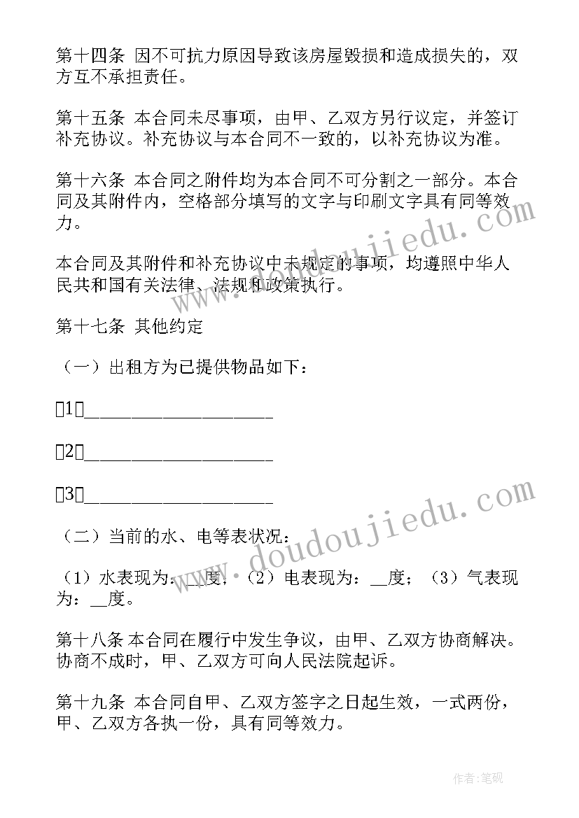 2023年转租房协议书合同 租房转租合同(模板9篇)