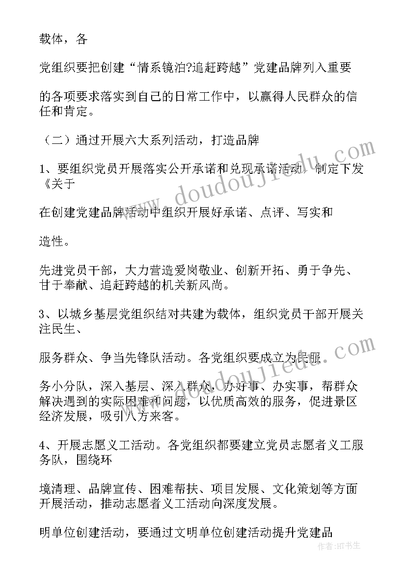 2023年党建禁毒宣传活动 基层党建特色品牌工作计划(通用10篇)