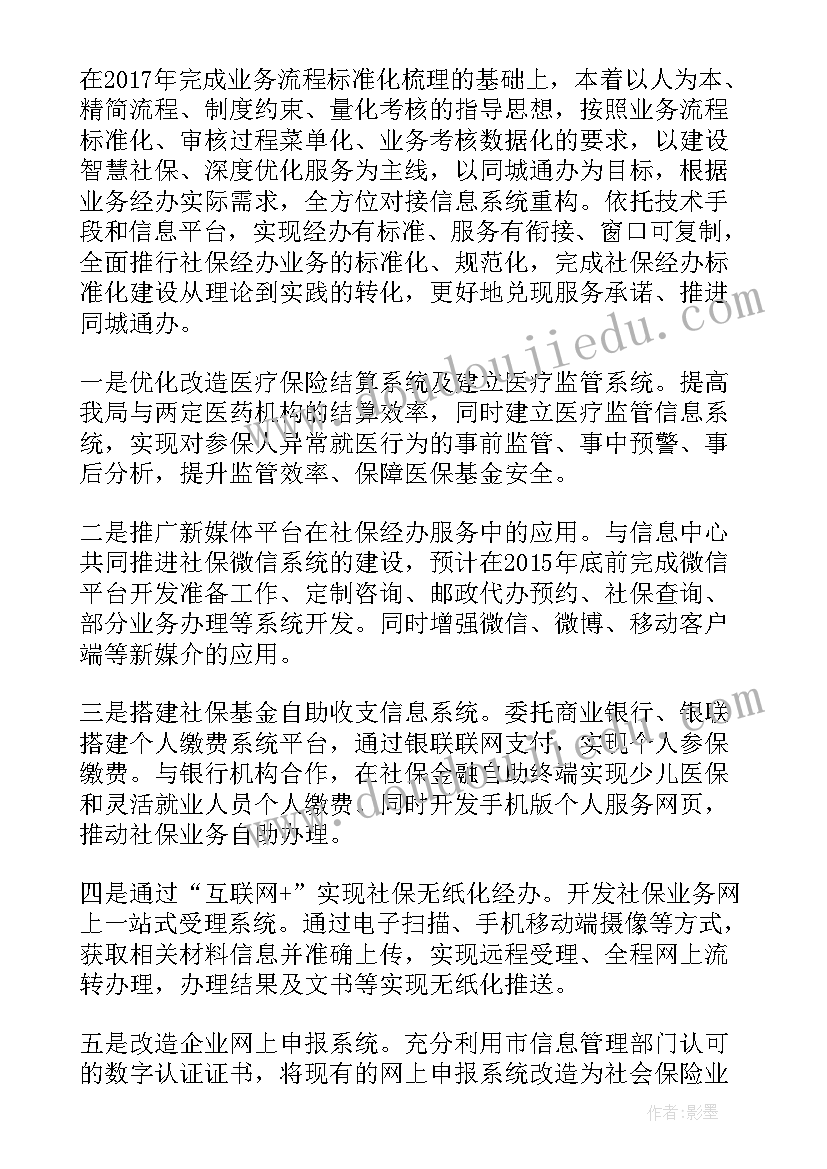 2023年道路交通基金会 养老基金工作计划(优质6篇)