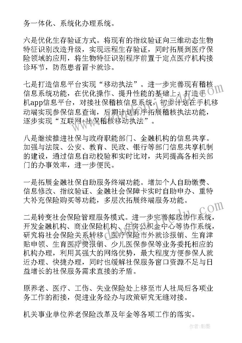 2023年道路交通基金会 养老基金工作计划(优质6篇)