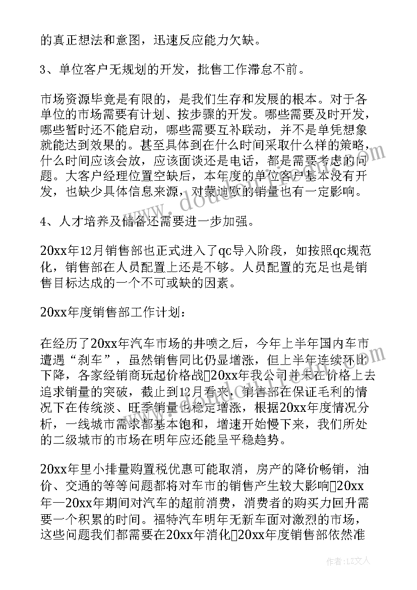 2023年销售公司月度工作总结 销售月度工作计划(精选10篇)