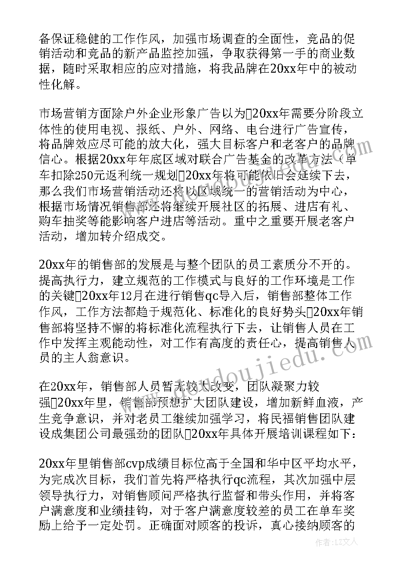 2023年销售公司月度工作总结 销售月度工作计划(精选10篇)