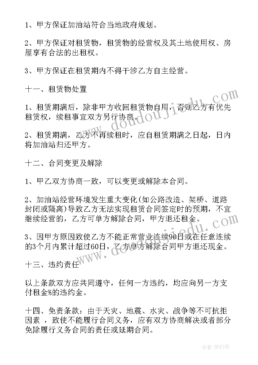 2023年办卡加油合同(优秀6篇)