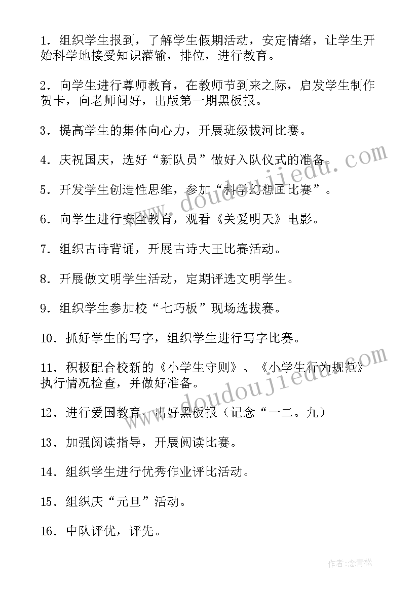 最新专职班主任的要求 班主任工作计划(实用8篇)