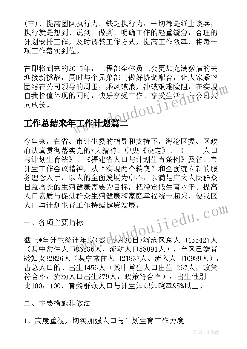 2023年工作总结来年工作计划(优质5篇)