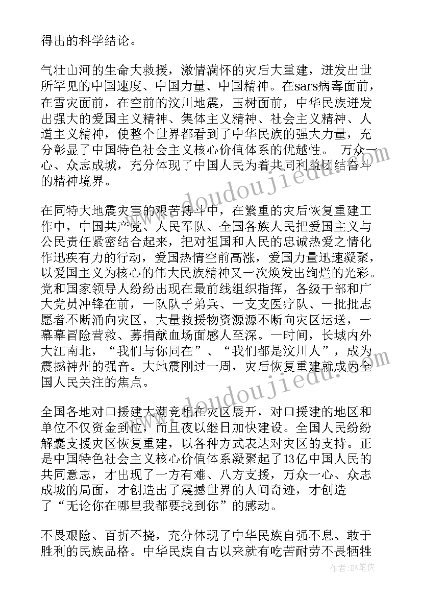 2023年村庄发展党员思想汇报材料 大学生发展党员思想汇报(通用5篇)