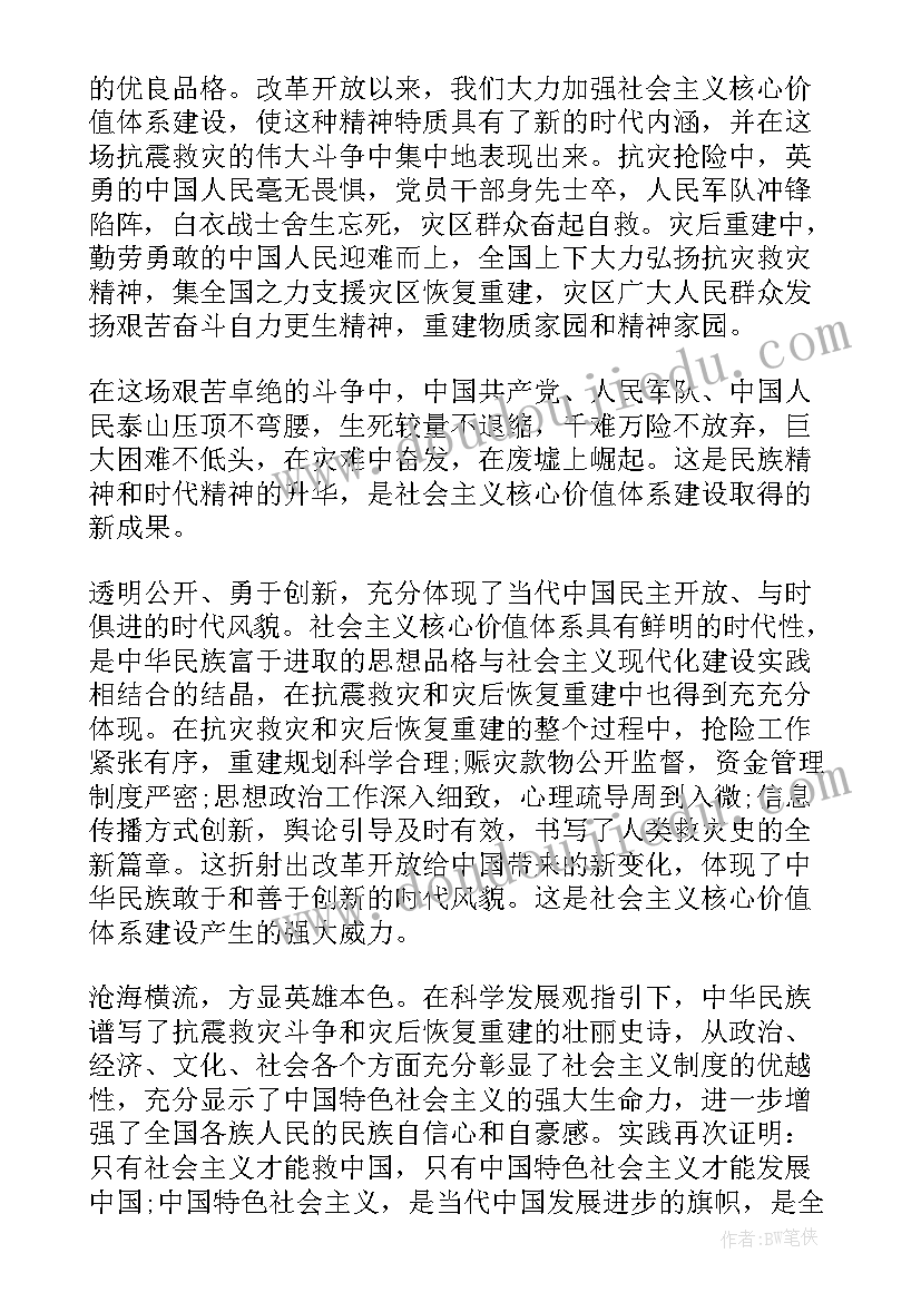 2023年村庄发展党员思想汇报材料 大学生发展党员思想汇报(通用5篇)