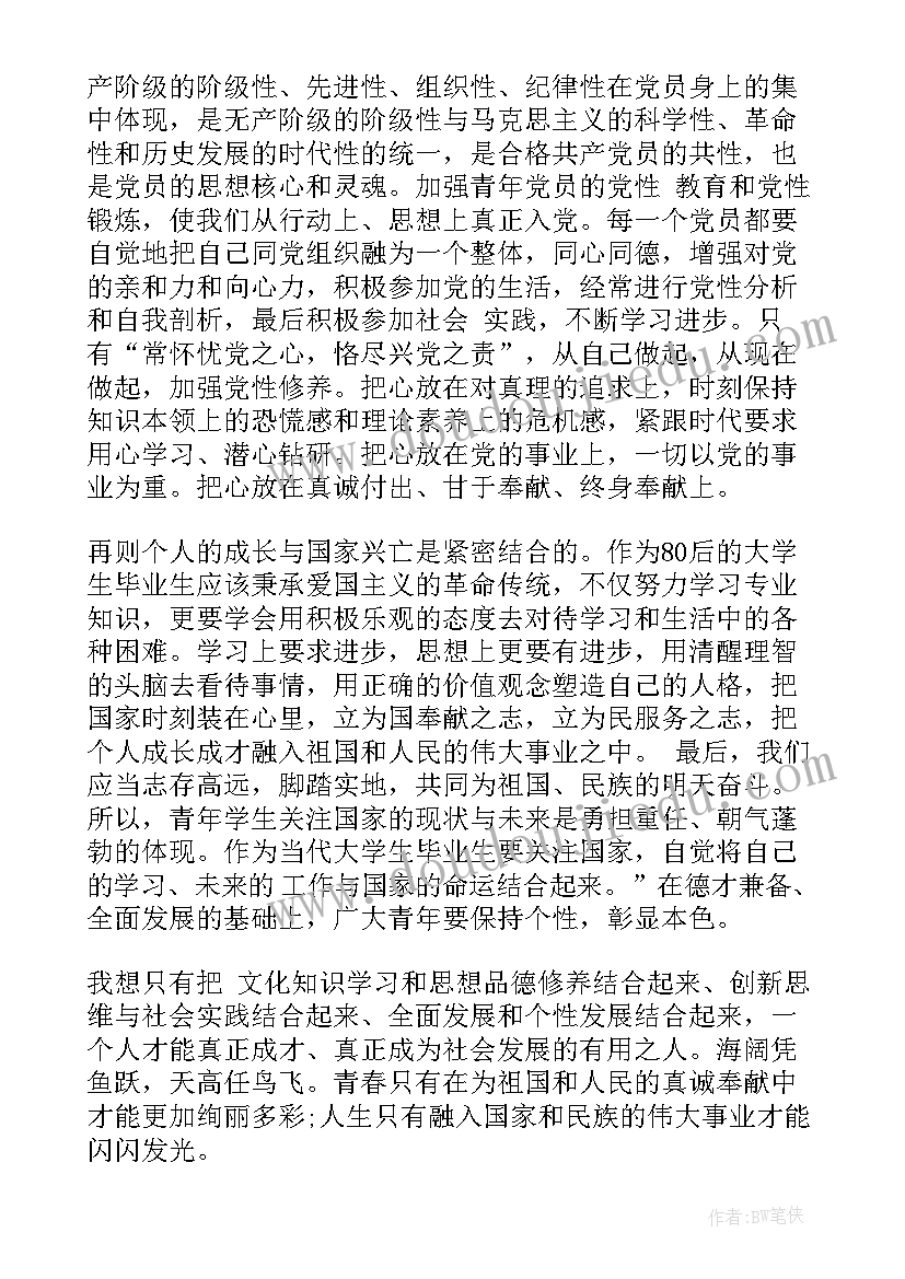 2023年村庄发展党员思想汇报材料 大学生发展党员思想汇报(通用5篇)